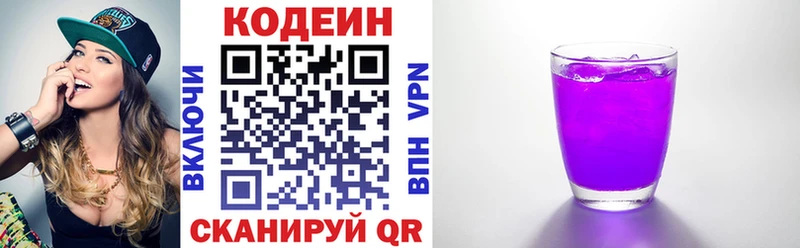 Кодеиновый сироп Lean напиток Lean (лин)  blacksprut вход  Новороссийск 